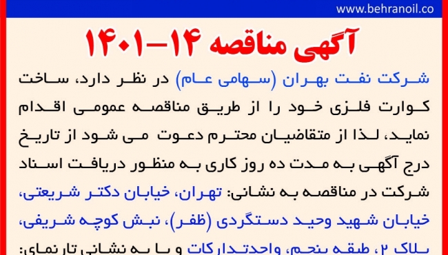 مناقصه 14-1401 ساخت کوارت فلزی  