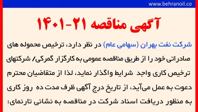 مناقصه 21-1401 ترخیص محموله های صادراتی