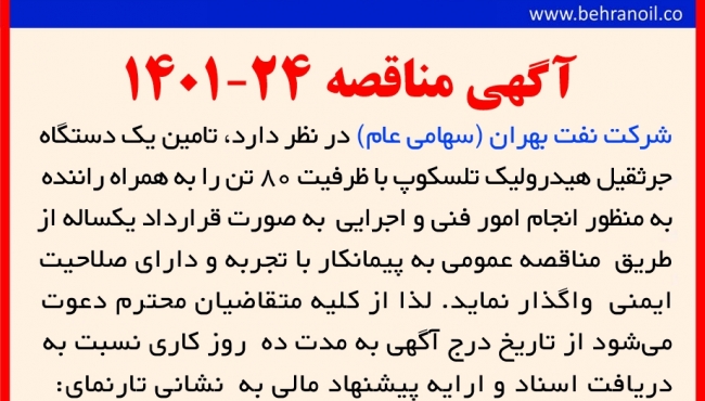 مناقصه 24-1401 تامین جرثقیل هیدرولیک 80 تن