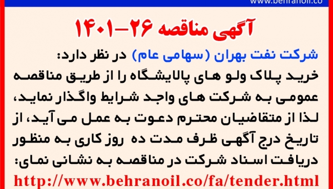 مناقصه 26-1401