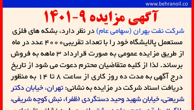مزایده 9-1401بشکه های فلزی مستعمل