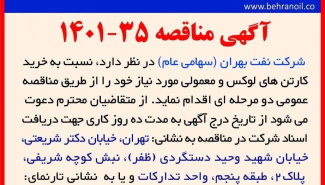 مناقصه 35-1401 خرید کارتن های لوکس و معمولی