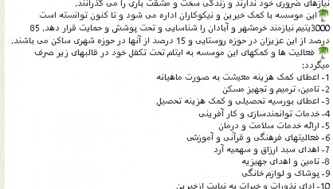 حمایت از ایتام و نیازمندان با همکاری مجتمع فرهنگی خیریه امام علی ابن ابیطالب علیه السلام 