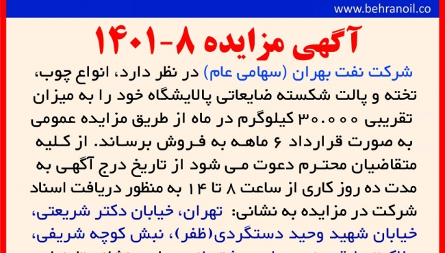 مزایده 8-1401 انواع چوب تخته و پالت ضایعاتی