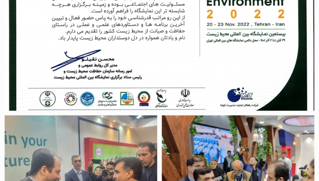 تقدیر سازمان محیط زیست از حضور بهران در نمایشگاه محیط زیست