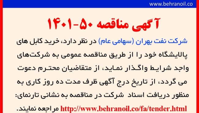 مناقصه 50-1401خرید انواع کابل