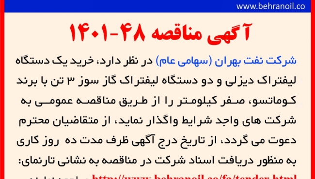 مناقصه 48-1401 خرید سه دستگاه لیفتراک 