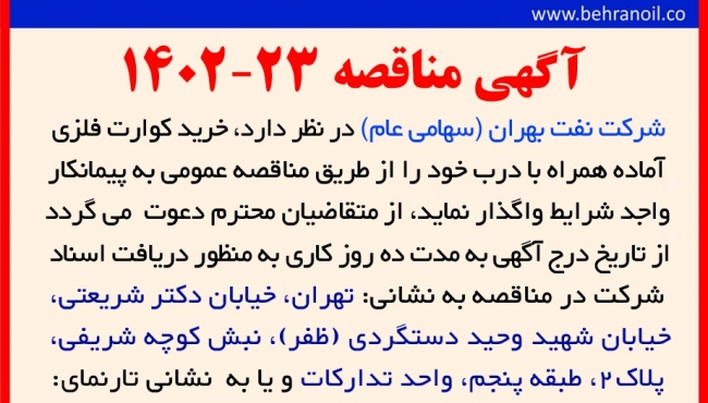 مناقصه 23-1402 خرید کوارت فلزی آماده همراه با درب