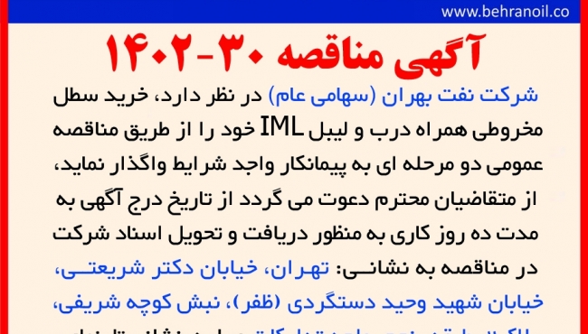 مناقصه 30-1402 خرید سطل مخروطی 