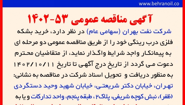 مناقصه 53-1402 خرید بشکه فلزی درب رینگی