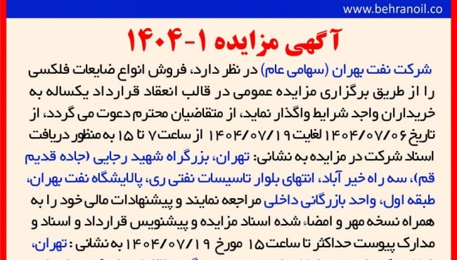 مزایده 1-1404