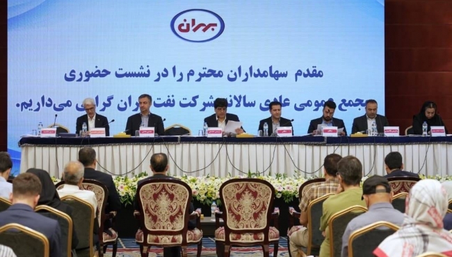 مجمع شرکت نفت بهران برگزار شد