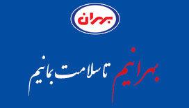 بهرانیم تا سلامت بمانیم
